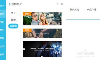 微企点h5自助建站创建轮播图方案动画效果