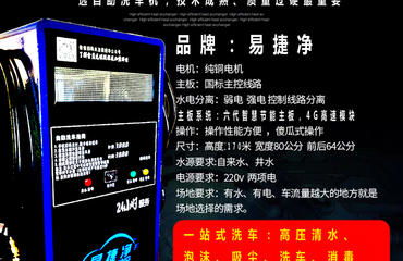 南昌易捷净自助洗车机厂免费诚招代理加盟商