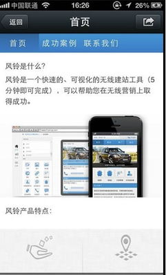 微信app自助建站来了 腾讯风铃项目上线