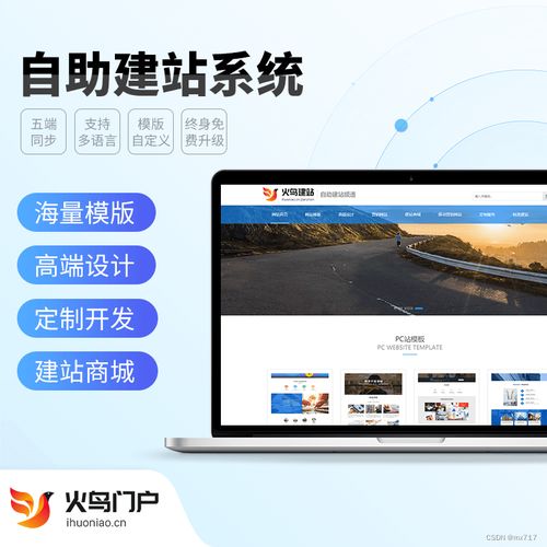 自助建站系统