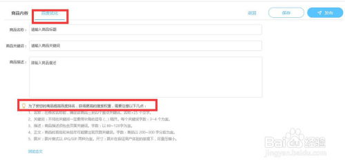 微企点如何进行商品发布
