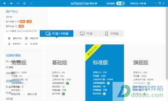 sitestar下载 sitestar建站之星 v2.7正式版下载
