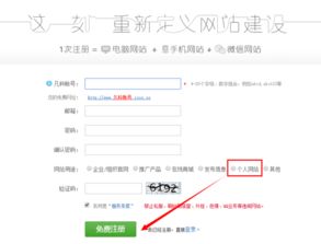 如何利用3721自助建站轻松建立个人网站