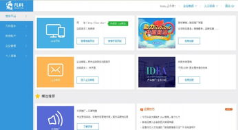 万元以下创业新选择 凡科与3721自助建站加盟全解析